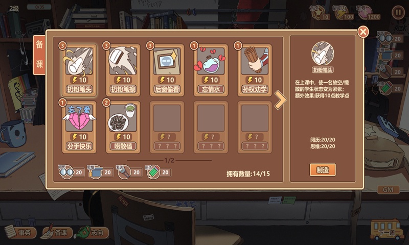 王牌班主任游戏