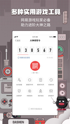 网易大神怎么绑定角色