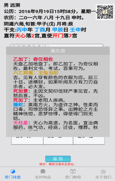 奇门遁甲在线排盘软件