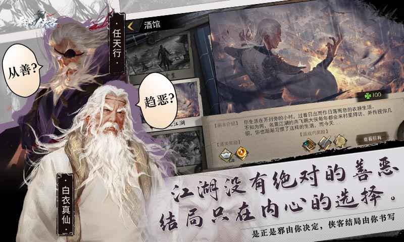 我的侠客游戏新手攻略