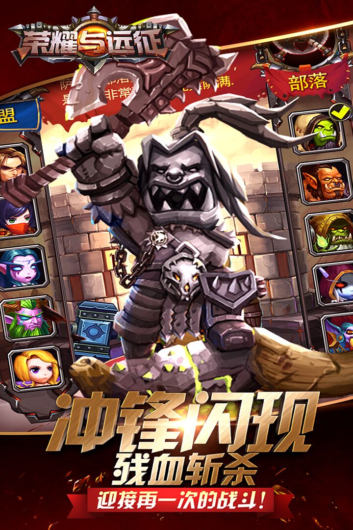 荣耀与远征联盟阵营英雄介绍