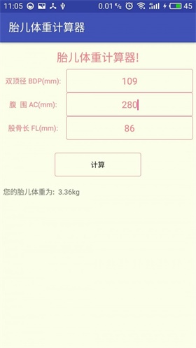 胎儿体重计算方法
