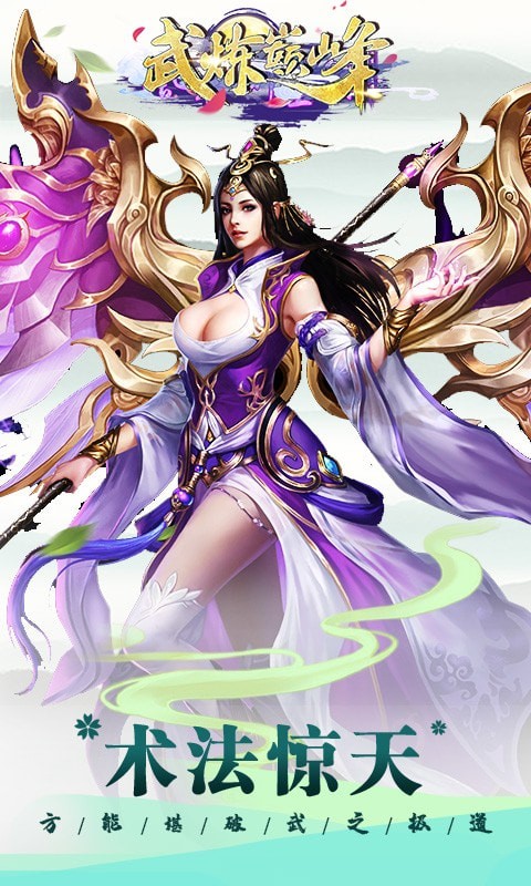 武炼巅峰手游快速升级攻略