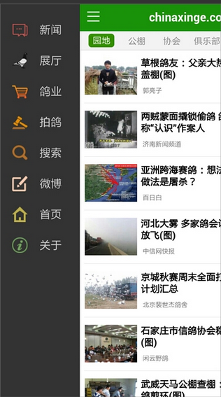 甘肃信鸽网下载