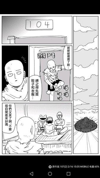 一拳超人漫画app