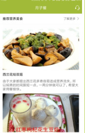 月子餐30天食谱