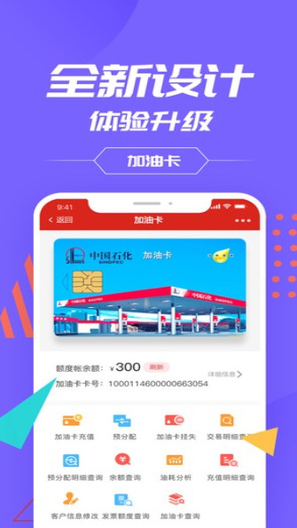中石化网上营业厅app