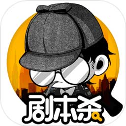 剧本杀游戏下载 v1.6.8