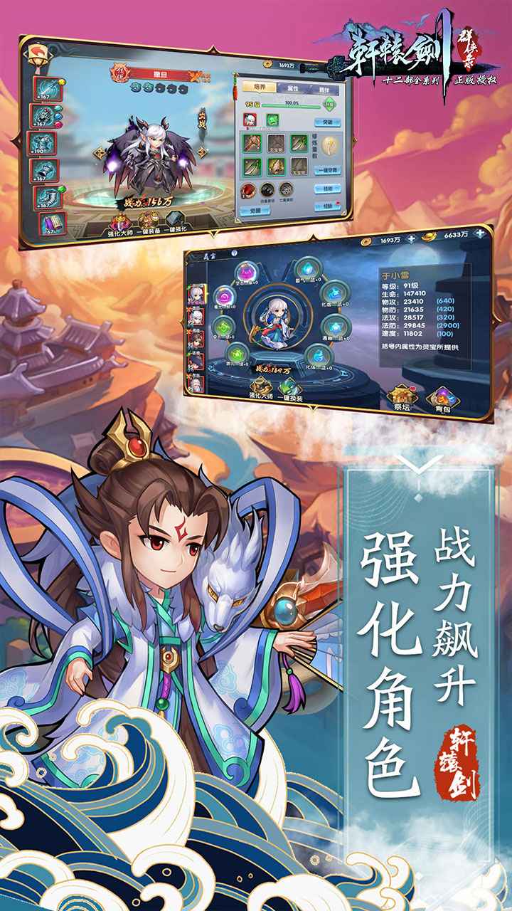 轩辕剑群侠录最强阵容