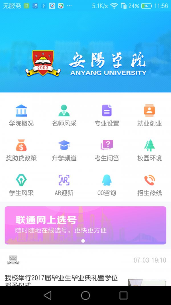 安阳学院最新版