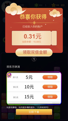 爱上消消消红包版