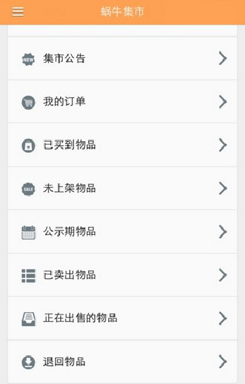 蜗牛集市app