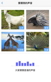动物声音博物馆app