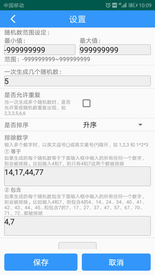 随机数生成器软件