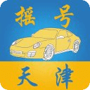 天津摇号手机版 v1.0个人查询