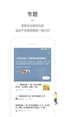 丁香园app如何求助文献