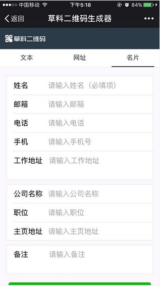 草料二维码生成器