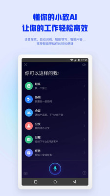 移动办公app