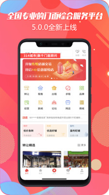 门面网app