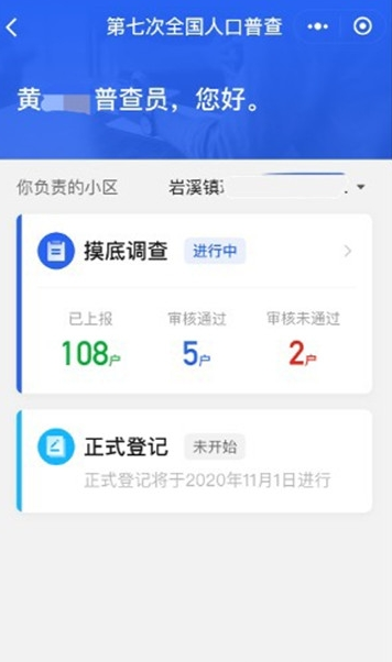 人口普查2020具体内容