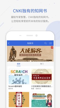 中国知网app