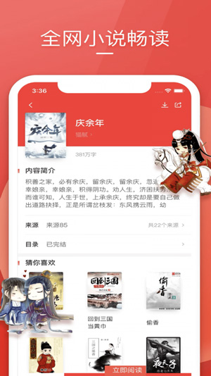 新鲜中文网APP