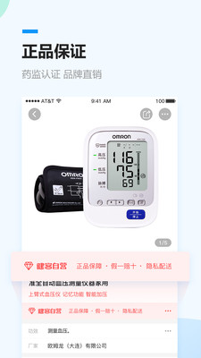 健客网上药店APP