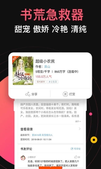 无限小说网手机版下载