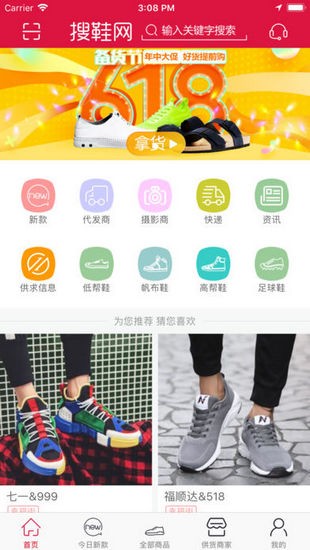 搜鞋网app