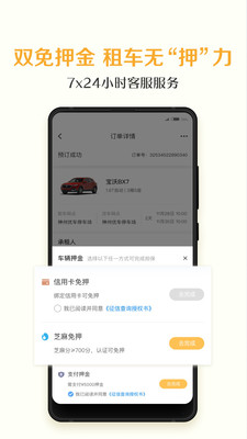 神州租车app