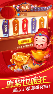 欢乐真人麻将