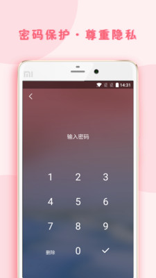 小月记app