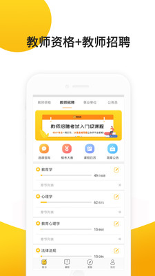 易师考app教师资格证