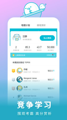 普通话测试APP