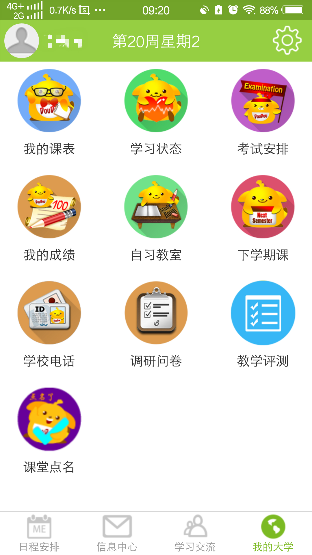 西北大学app下载