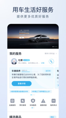 小鹏汽车app怎么远程智控