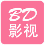 bd影视2020最新版