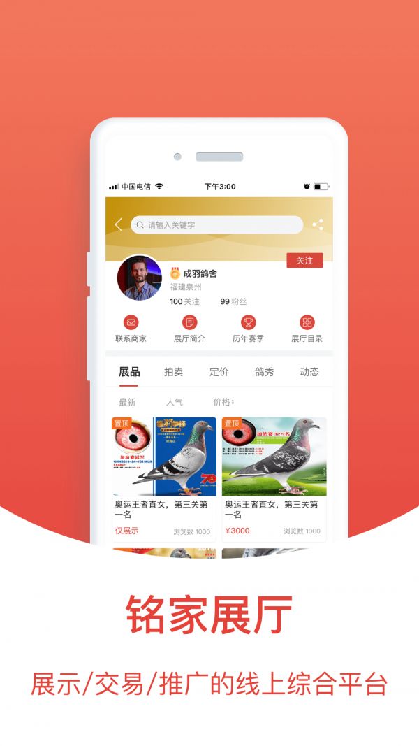 搜鸽天下一查信鸽成绩app