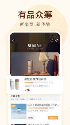 小米有品app