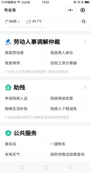 广东粤省事app