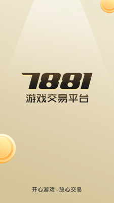 7881游戏交易平台app