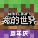 我的世界游戏免费版 v1.19.20.106651周年庆