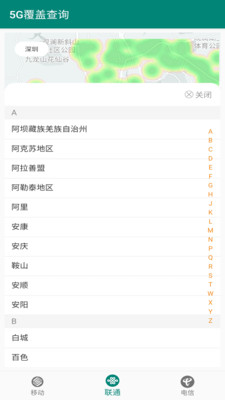 5G覆盖查询