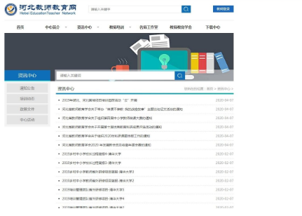河北教师教育网
