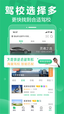 驾校一点通APP