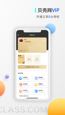 贝壳网app