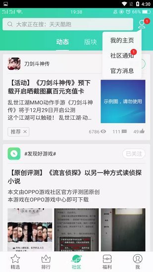 oppo游戏中心怎么关闭