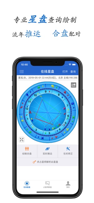 星盘查询