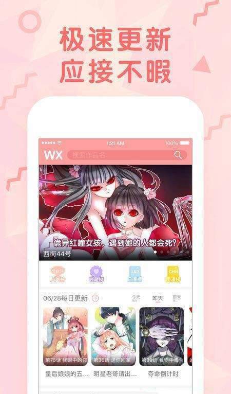 无翼漫画