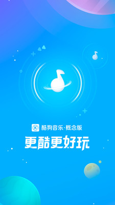 酷狗音乐概念版怎么换皮肤